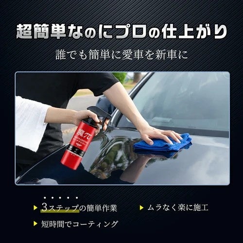 【驚きの艶と撥水効果】zepan（ゼパン） quick-coating [魔π（マパイ）車用ガラスコーティング剤 500ml] が、...