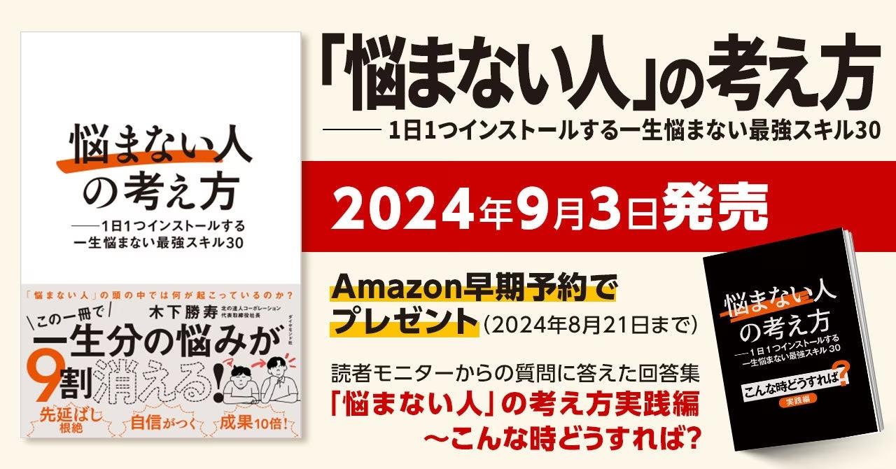 シンプルな思考のプロセスで人生を切り開く　『「悩まない人」の考え方─１日１つインストールする一生悩まな...