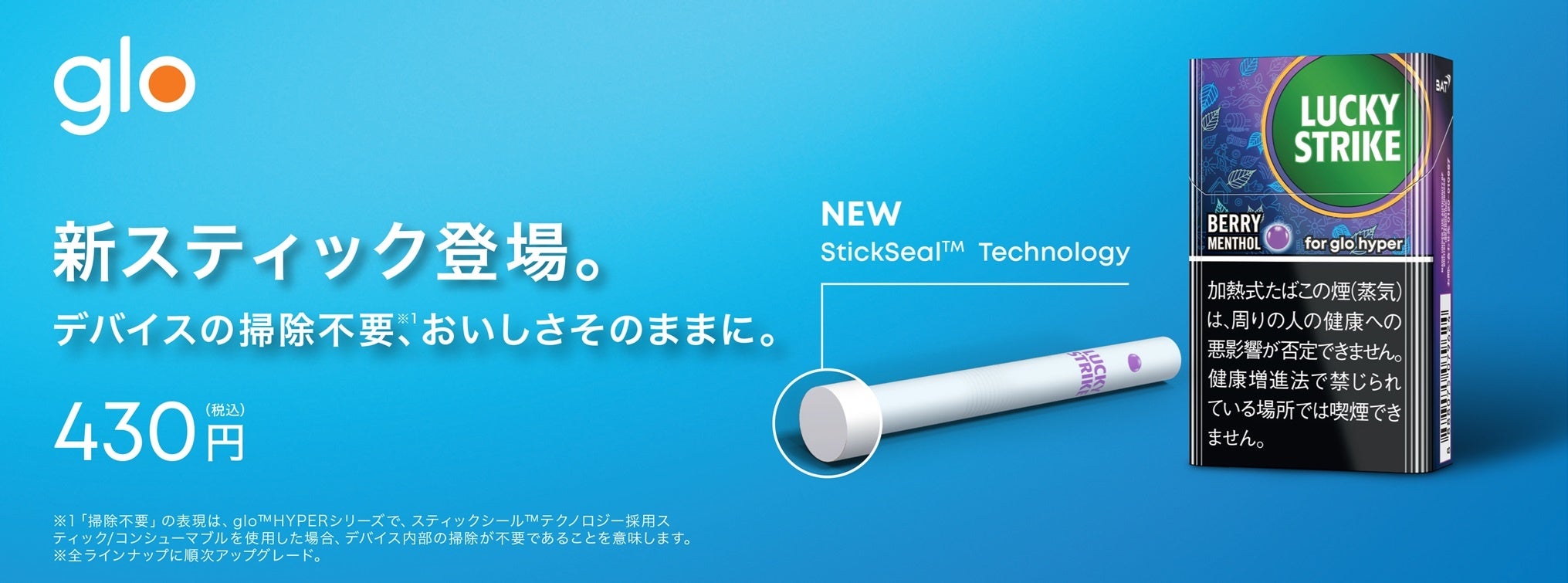 glo オファー コンビニ 限定 ステッカー