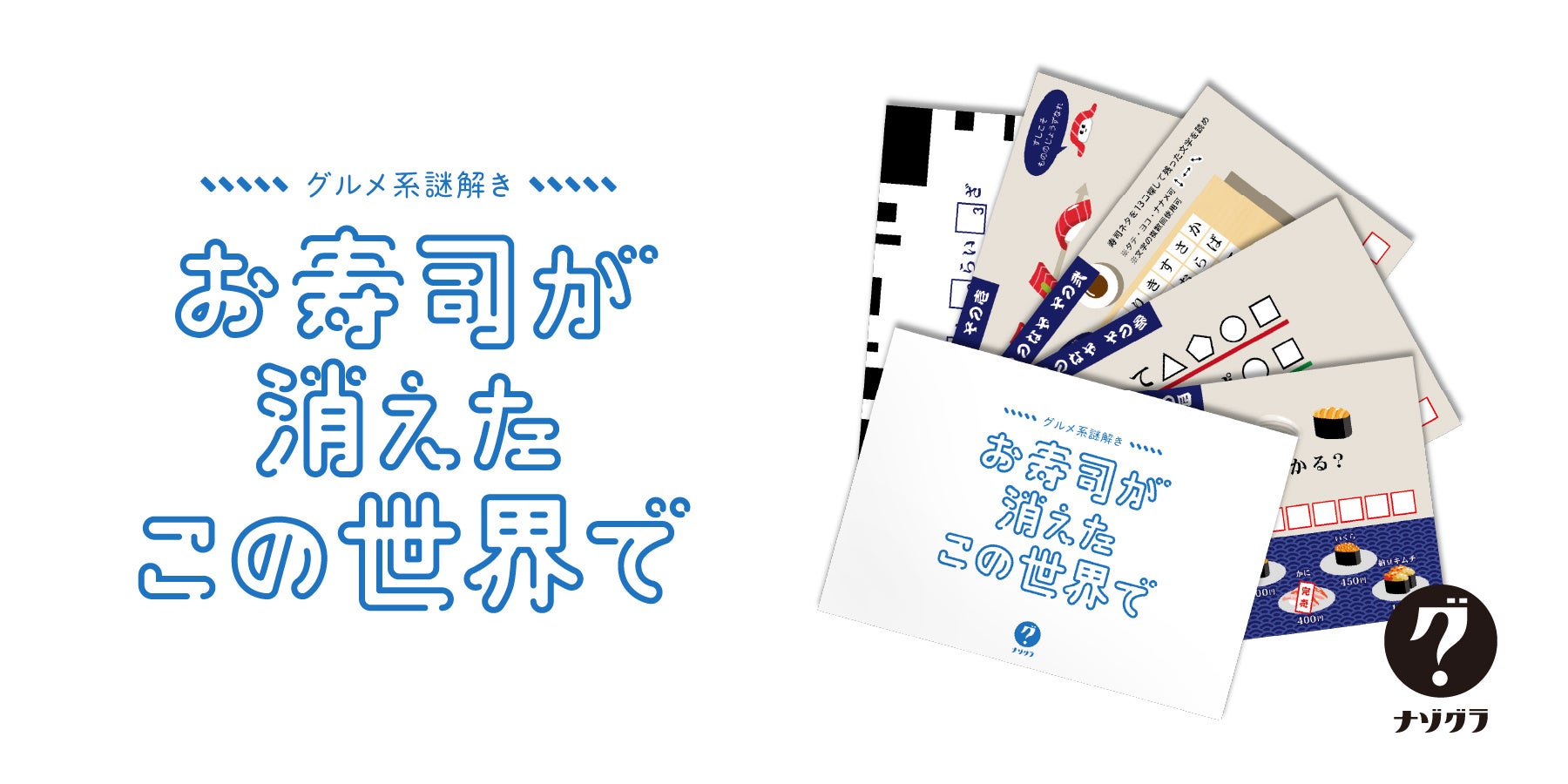 【札幌近郊・定山渓方面】お盆休みを満喫！家族・友達と挑戦する藻岩下BRICKのカフェ謎