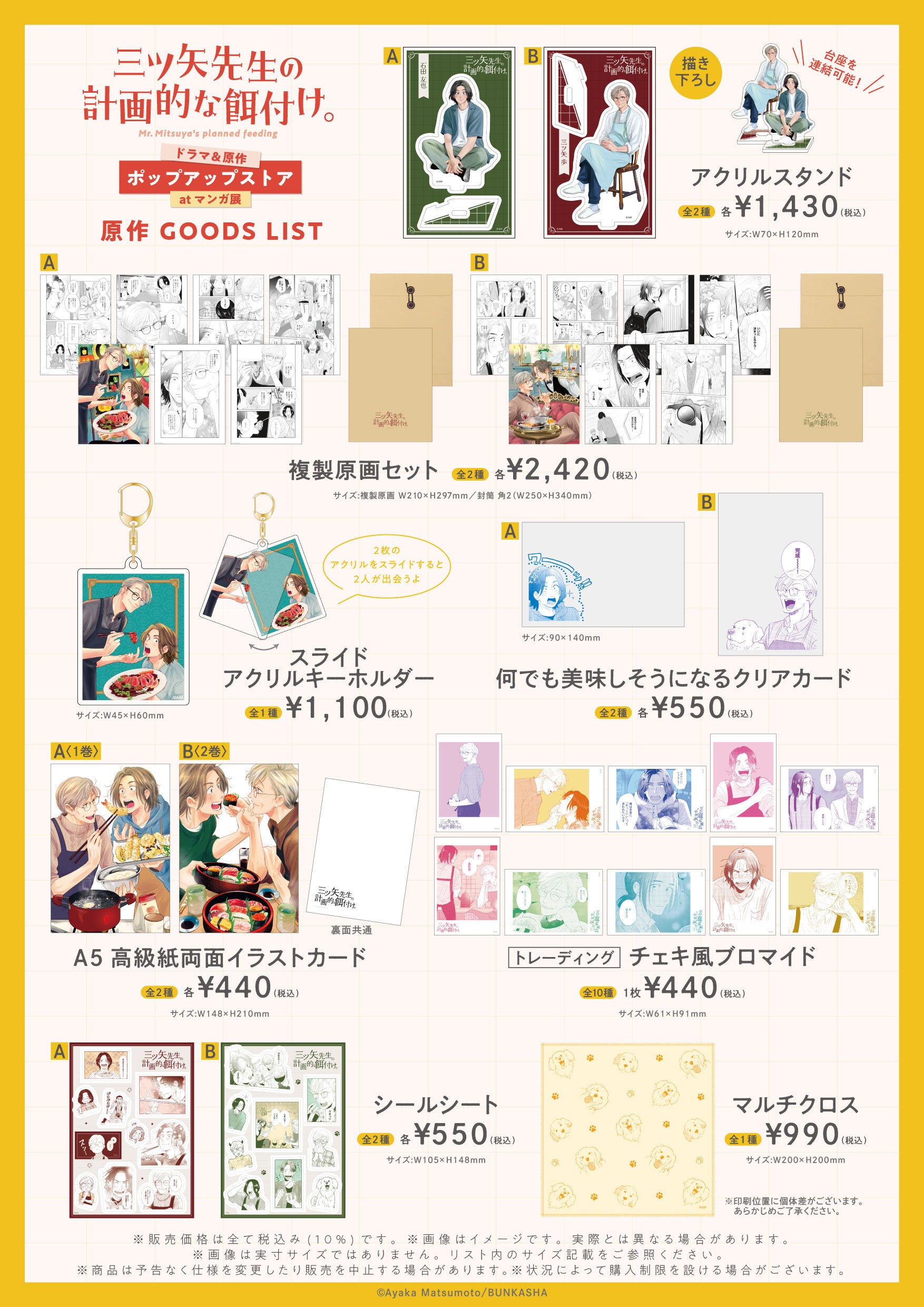 「三ツ矢先生の計画的な餌付け。」ドラマ＆原作 ポップアップストア at マンガ展 開催決定！大阪への巡回も！