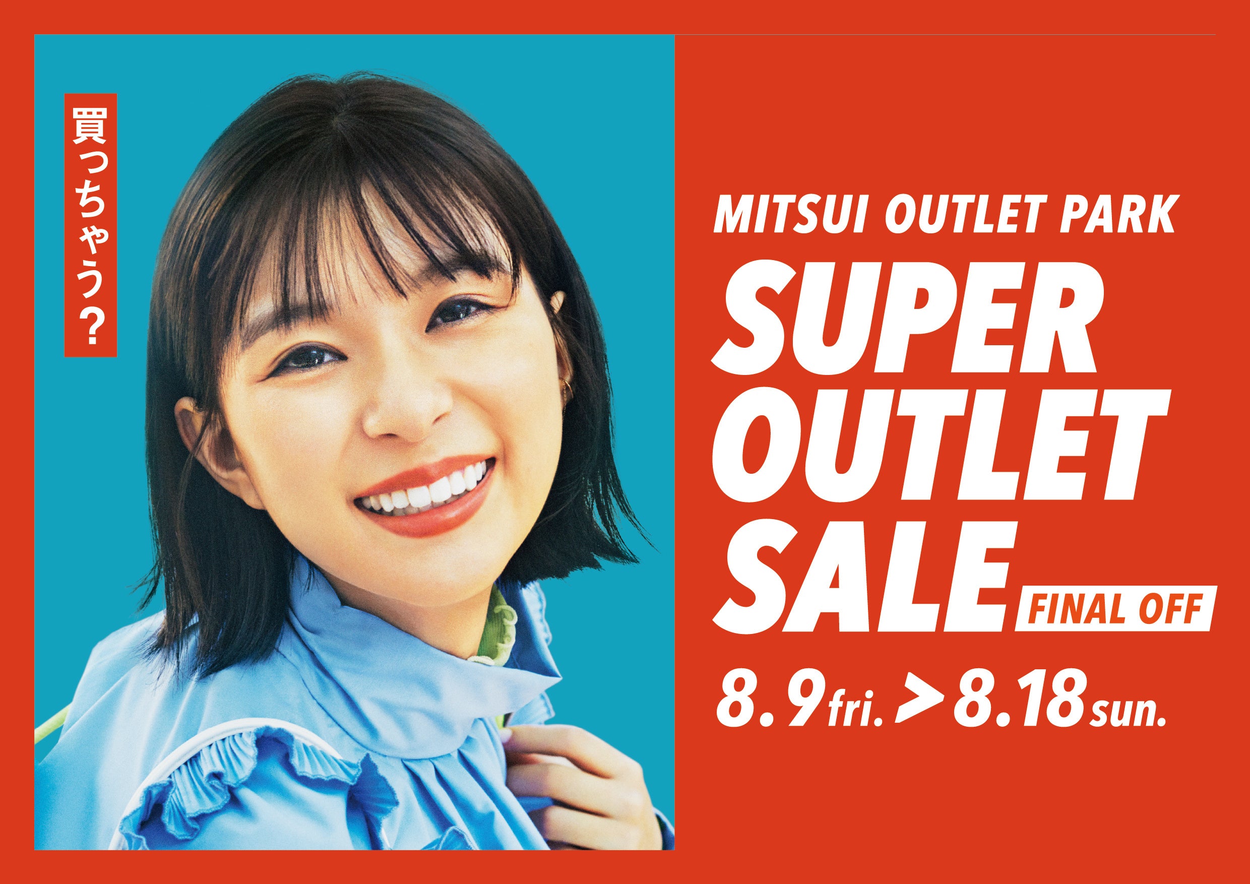 【三井アウトレットパーク 倉敷 × JR西日本連携】最大でWESTERポイントが700ポイントもらえるキャンペーン&踏...