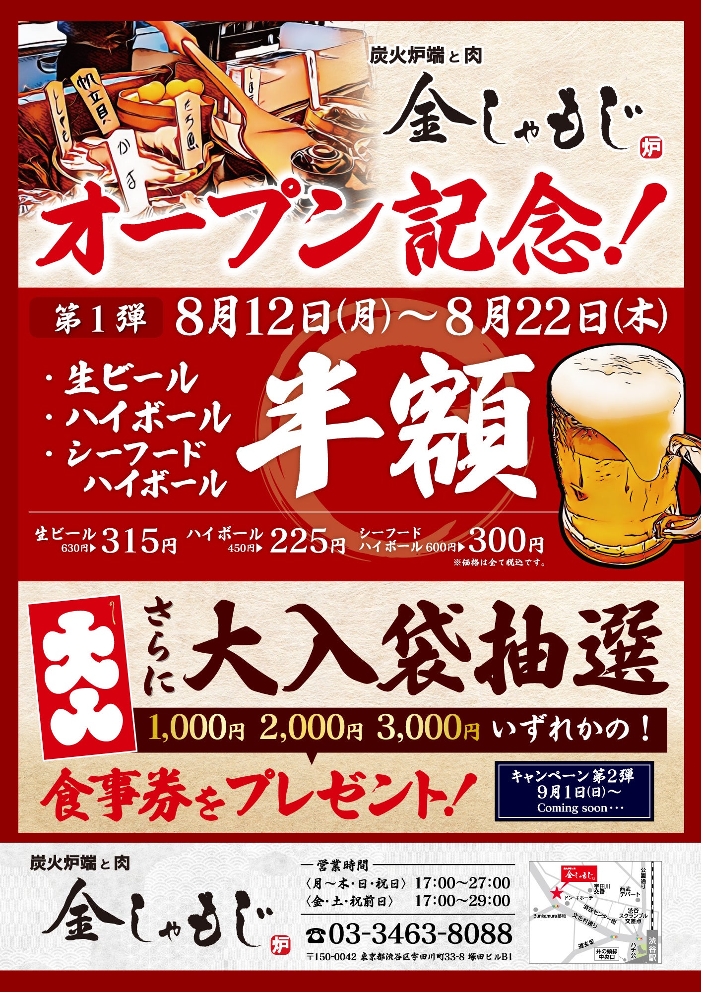 【日本の古き良き食のスタイル】2024年8月12日（月・祝）「炭火炉端と肉 金しゃもじ」がオープン