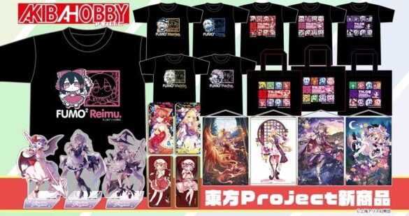 【アキバホビー】東方Project「ふもふもTシャツ」「B2タペストリー」「キャラクターアクリルスタンド」「ゆるっとトートバッグ」他新作を発売！アキバホビー通販他にて受注開始！