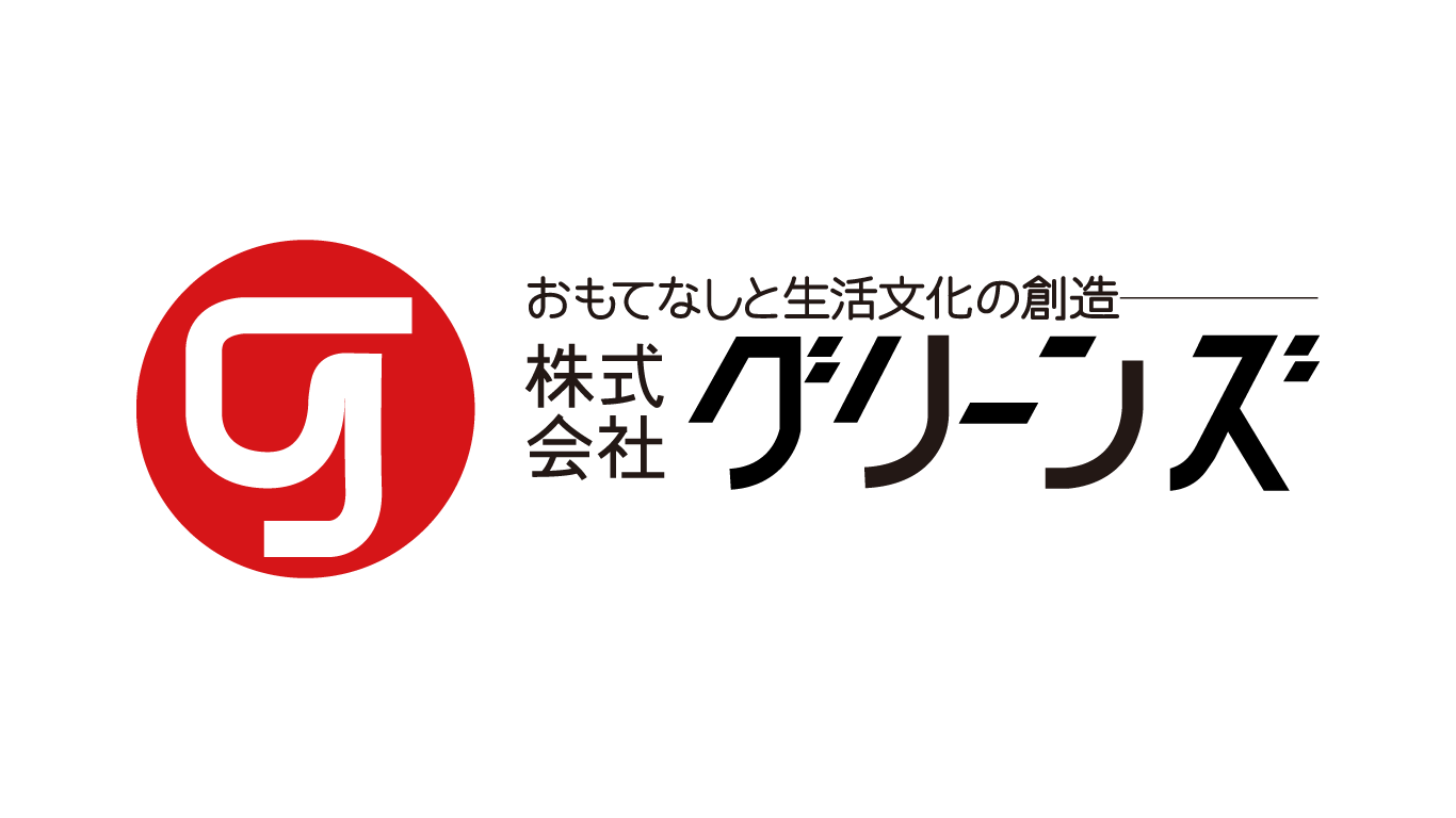 【お問い合わせ先】株式会社グリーンズ