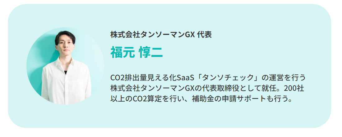 タンソチェックが大阪府泉大津市と連携して「CO2見える化や脱炭素経営の伴走支援セミナー」を開催【2024年9月...