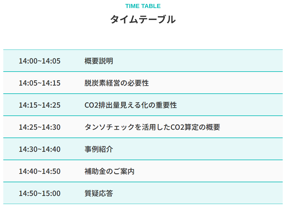 タンソチェックが大阪府泉大津市と連携して「CO2見える化や脱炭素経営の伴走支援セミナー」を開催【2024年9月...