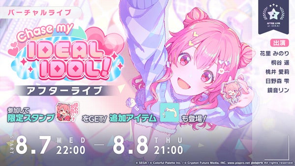 『プロジェクトセカイ カラフルステージ！ feat. 初音ミク』ゲーム内イベント「Chase my IDEAL IDOL！」、「...