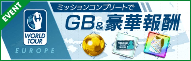 『プロサッカークラブをつくろう! ロード・トゥ・ワールド』スペイン強豪クラブのスーパースターが登場する“Q...