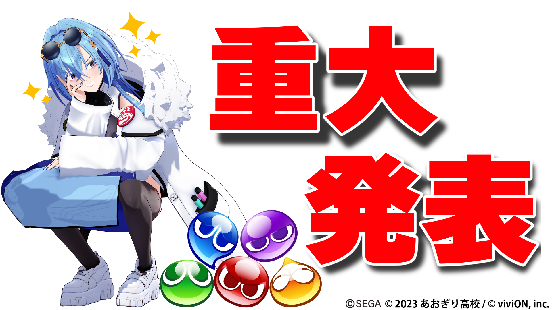 『ぷよぷよeスポーツ』×あおぎり高校　VTuber・春雨麗女さんが公式アンバサダー就任決定！