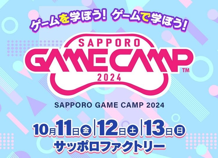 札幌のゲーム開発企業が集結、道内最大級のゲーム開発イベント　Sapporo Game Camp 2024　参加者募集開始!!