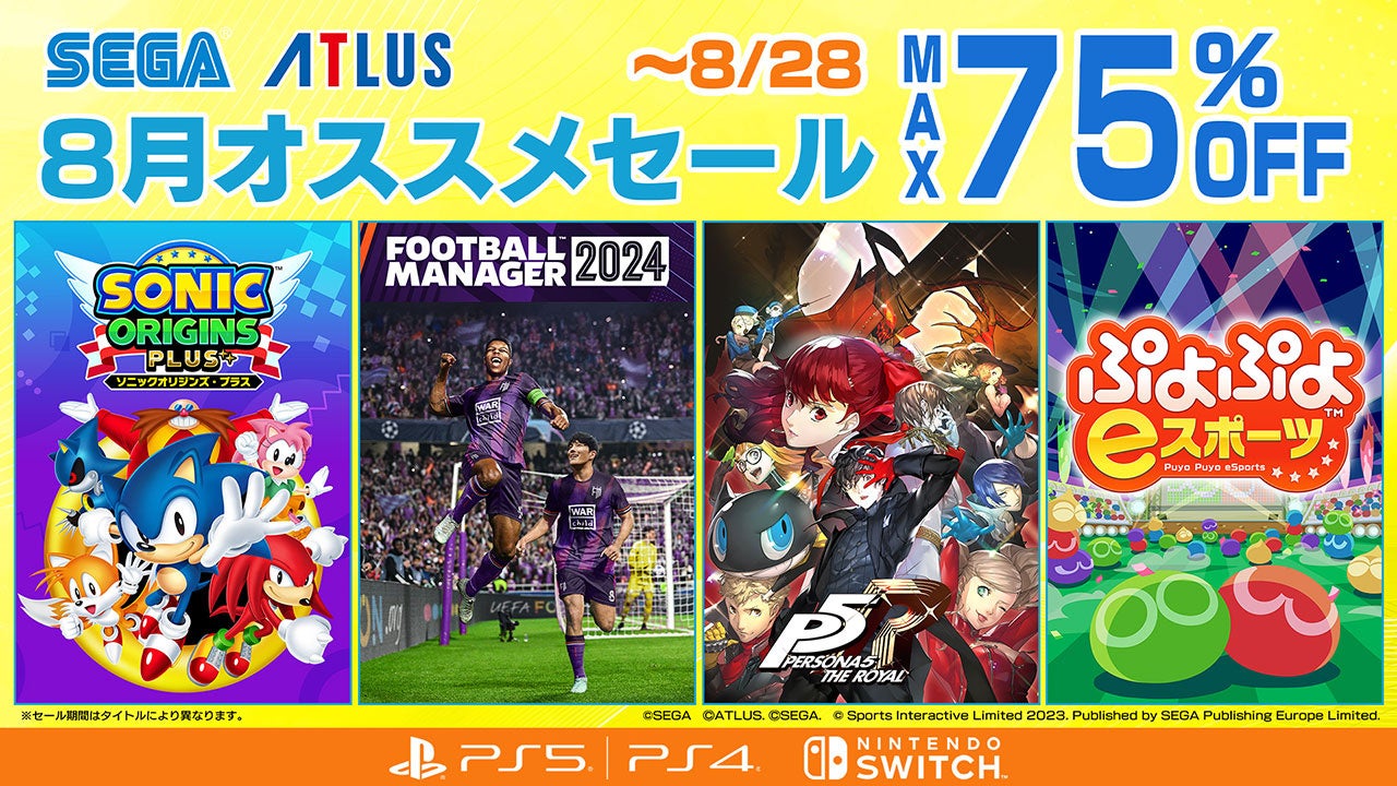 『Football Manager 2024』や『龍が如く０　誓いの場所』がお買い得！「セガ 8月オススメセール」は8月28日（...