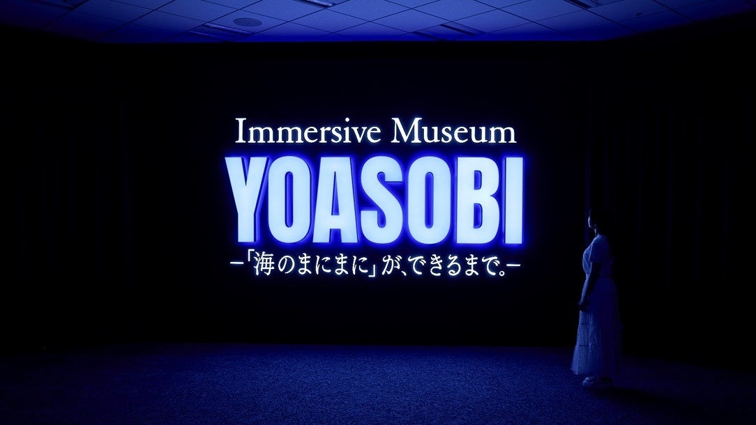 Immersive Museum YOASOBI ―「海のまにまに」が、できるまで。－夜の夏祭り「ユーレイNIGHT」開催