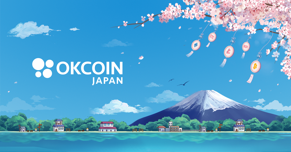 「OKCoinJapan」は、新たに「OKJ」へと生まれ変わります。