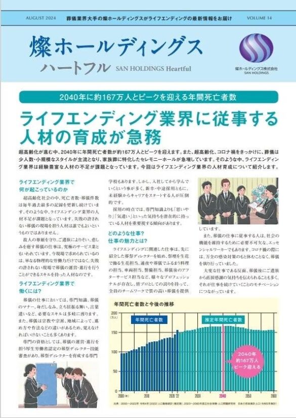 2040年に約167万人とピークを迎える年間死亡者数　ライフエンディング業界に従事する人材の育成が急務