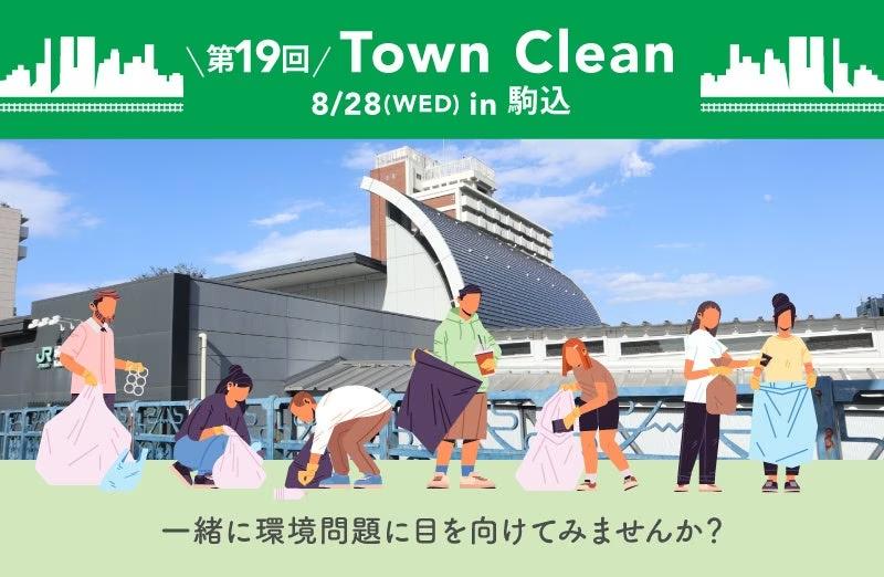 ８/28（水）17:00〜 手ぶらで気軽にゴミ拾い！ 地球と人に優しいライフスタイルストア「ethicame（エシカミー...