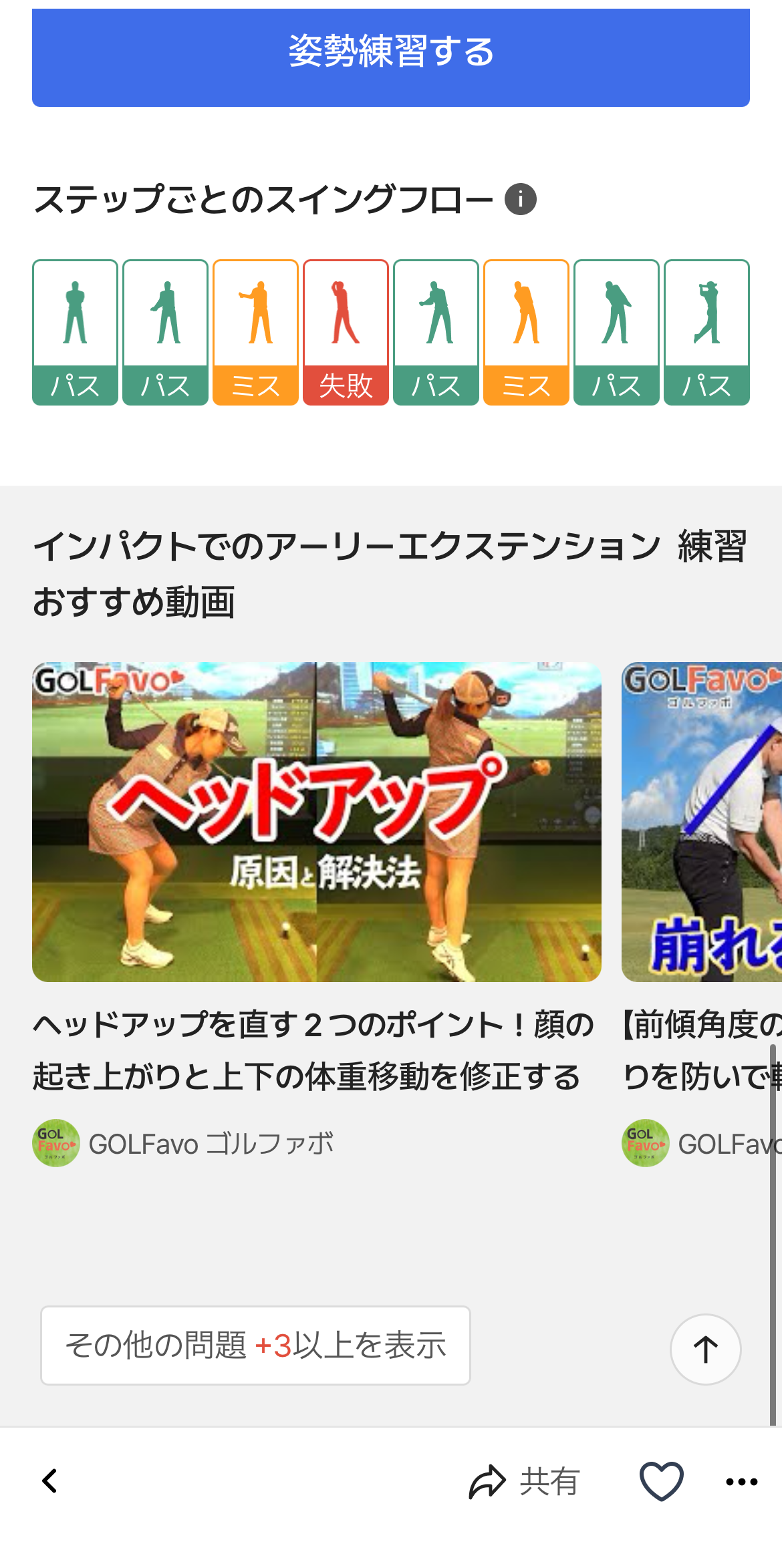 日本初提携！世界で70万DLのゴルフスイングAI解析アプリ「GolfFix」と、YouTube 48万登録者のゴルファボが連...