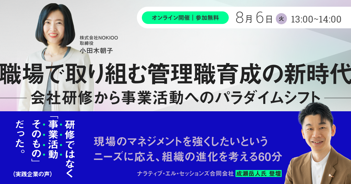 2030年問題に備え、持続的な事業成長を導く。「進化マネージャー」育成 新サービスをリリース