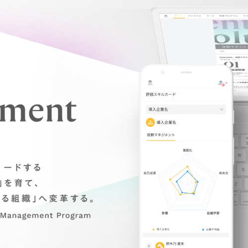 2030年問題に備え、持続的な事業成長を導く。「進化マネージャー」育成 新サービスをリリース