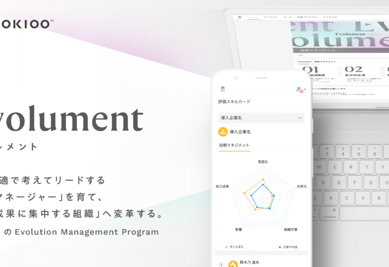 2030年問題に備え、持続的な事業成長を導く。「進化マネージャー」育成 新サービスをリリース
