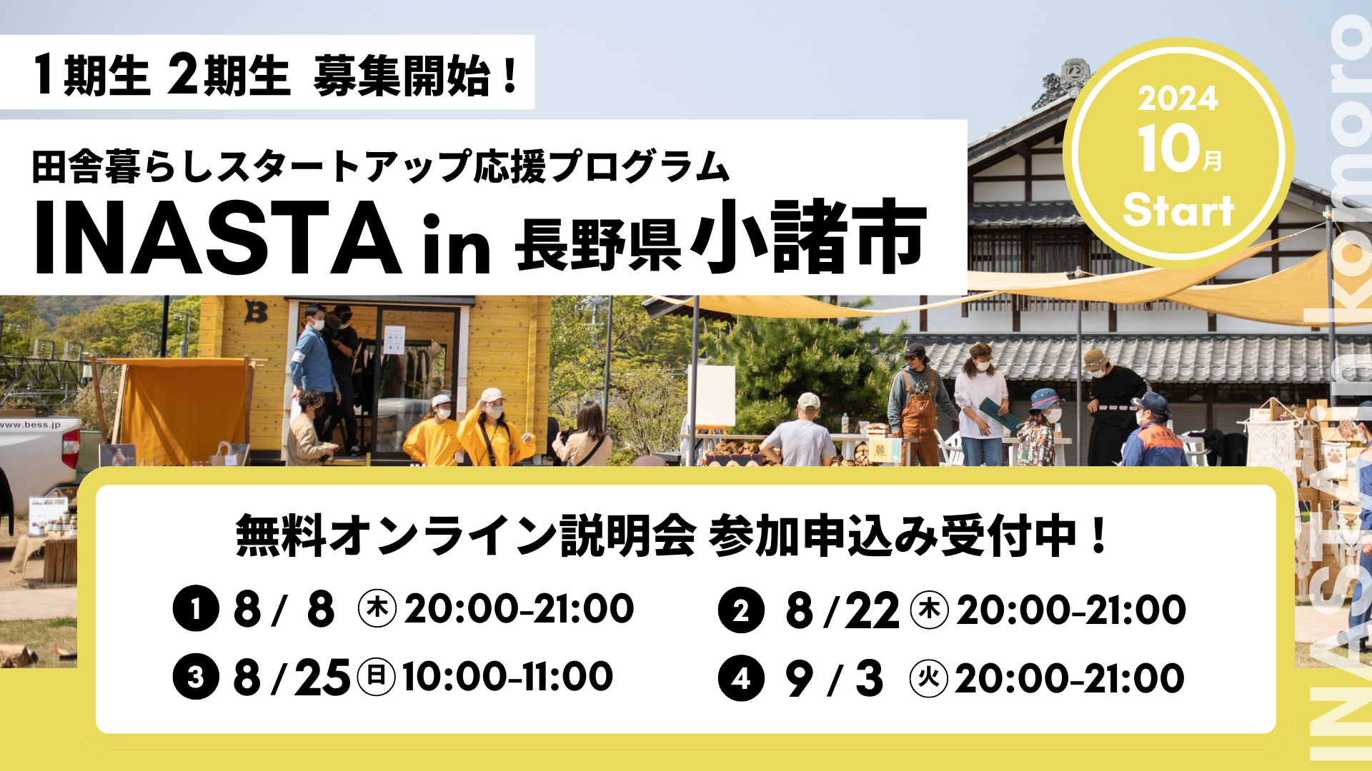 農ライフ推進都市「長野県小諸市」への移住・半移住を支援。【INASTA / イナスタ in 小諸市 】第1期、第2期 ...