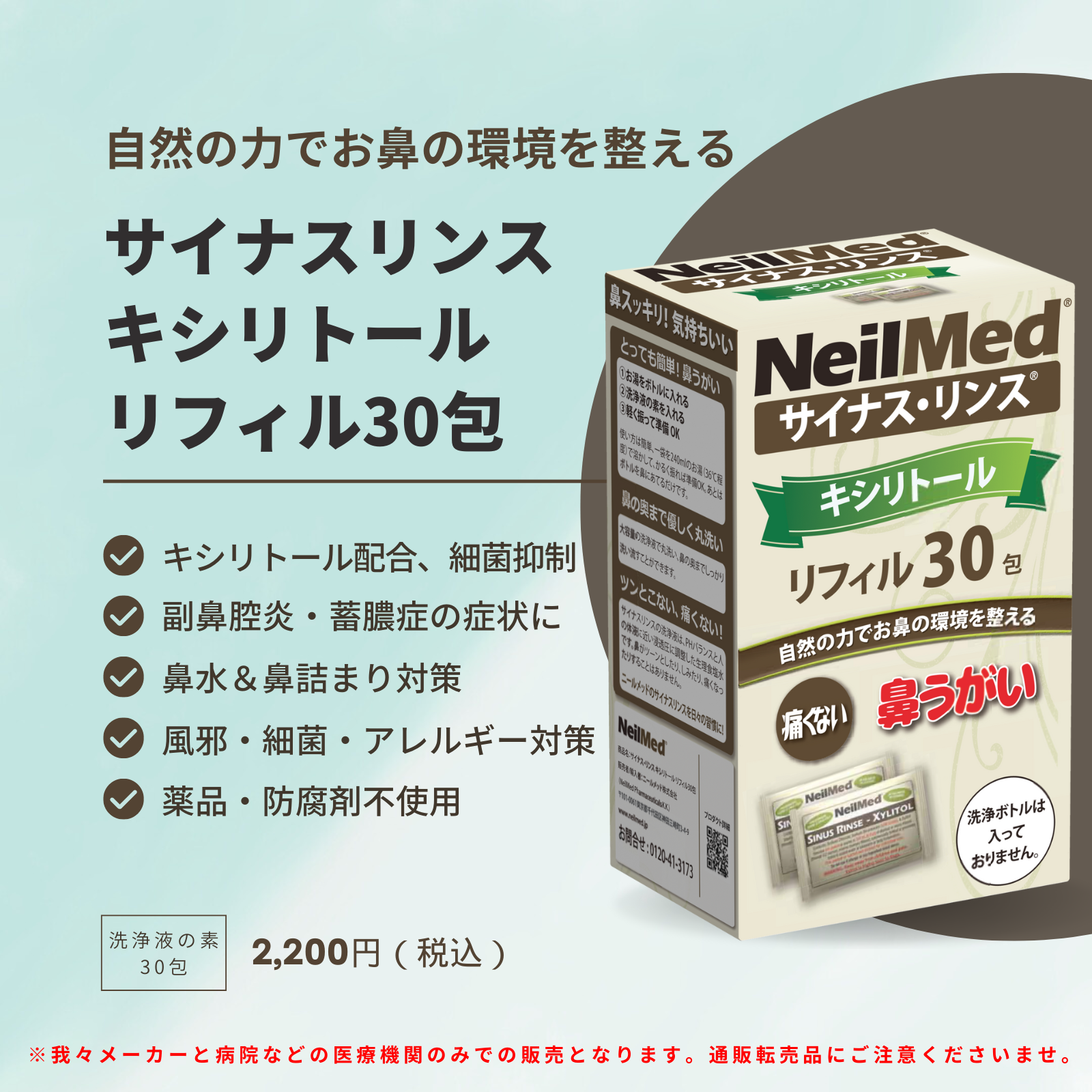 【新発売】日本初！鼻にもキシリトール⁉キシリトール入り鼻うがい発売