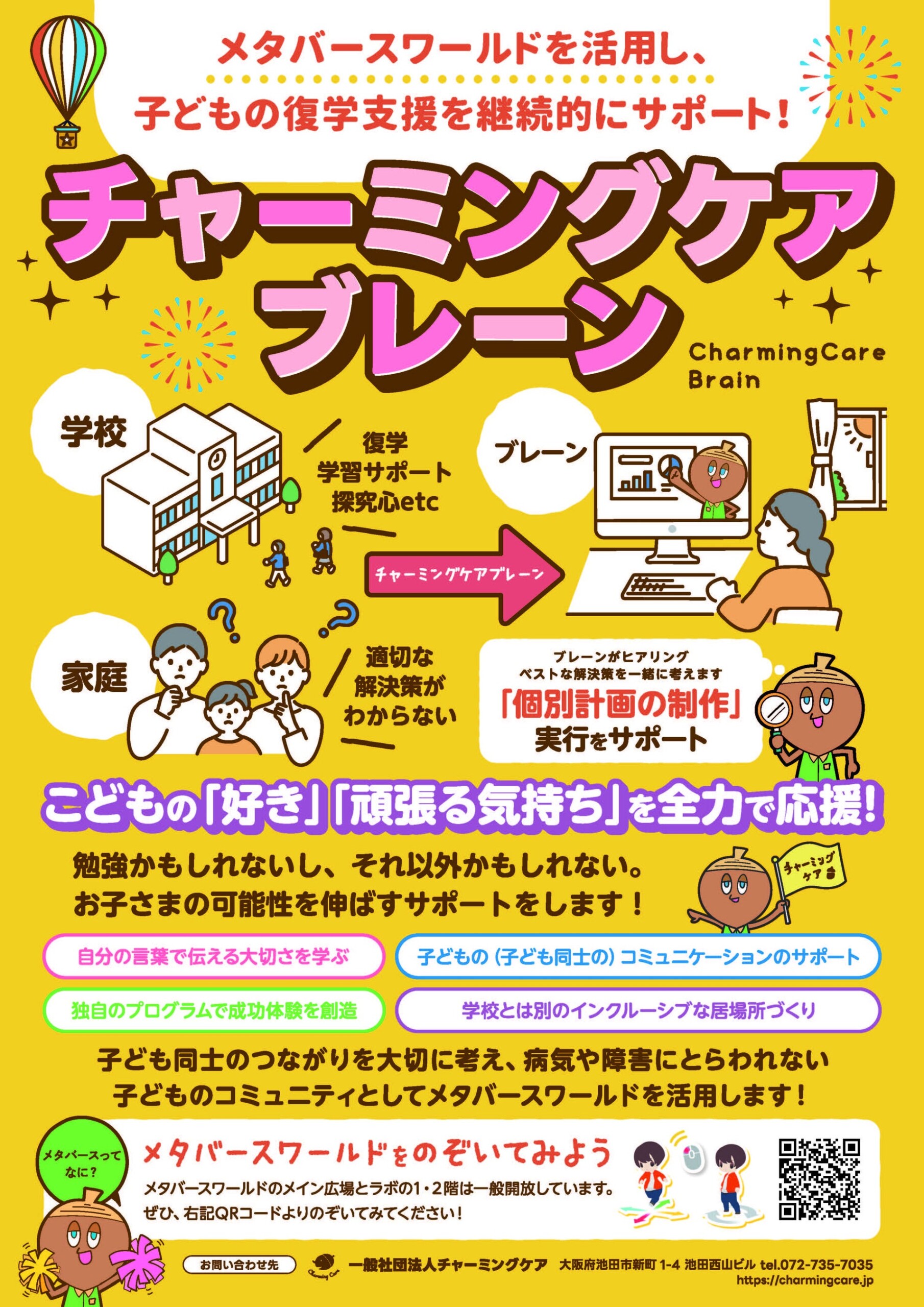 子どものアピアランスケアの先にある病弱児の復学支援について考える小冊子を全国の小児がん拠点・連携病院に...