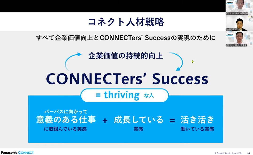 応募者170名以上、パナソニック コネクトが掲げる自律的な人材育成 -新人事制度を支えるその推進戦略とは-＜...