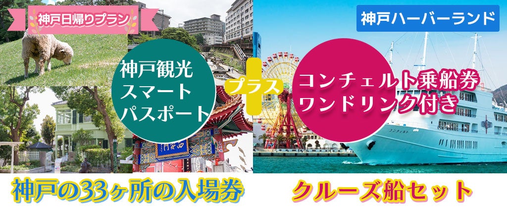 各レストラン夏休み期間増席致しました！！今からでも楽しめる夏休み！神戸を遊びまくる！！神戸の33ケ所の入...