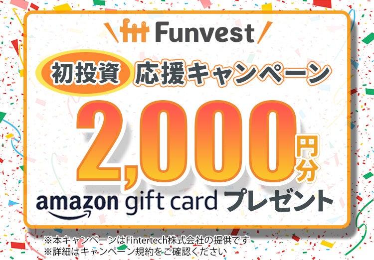 貸付型クラウドファンディング「Funvest」8/8より新ファンド「プラン・ドゥ 本質的不動産投資ファンド１－３...