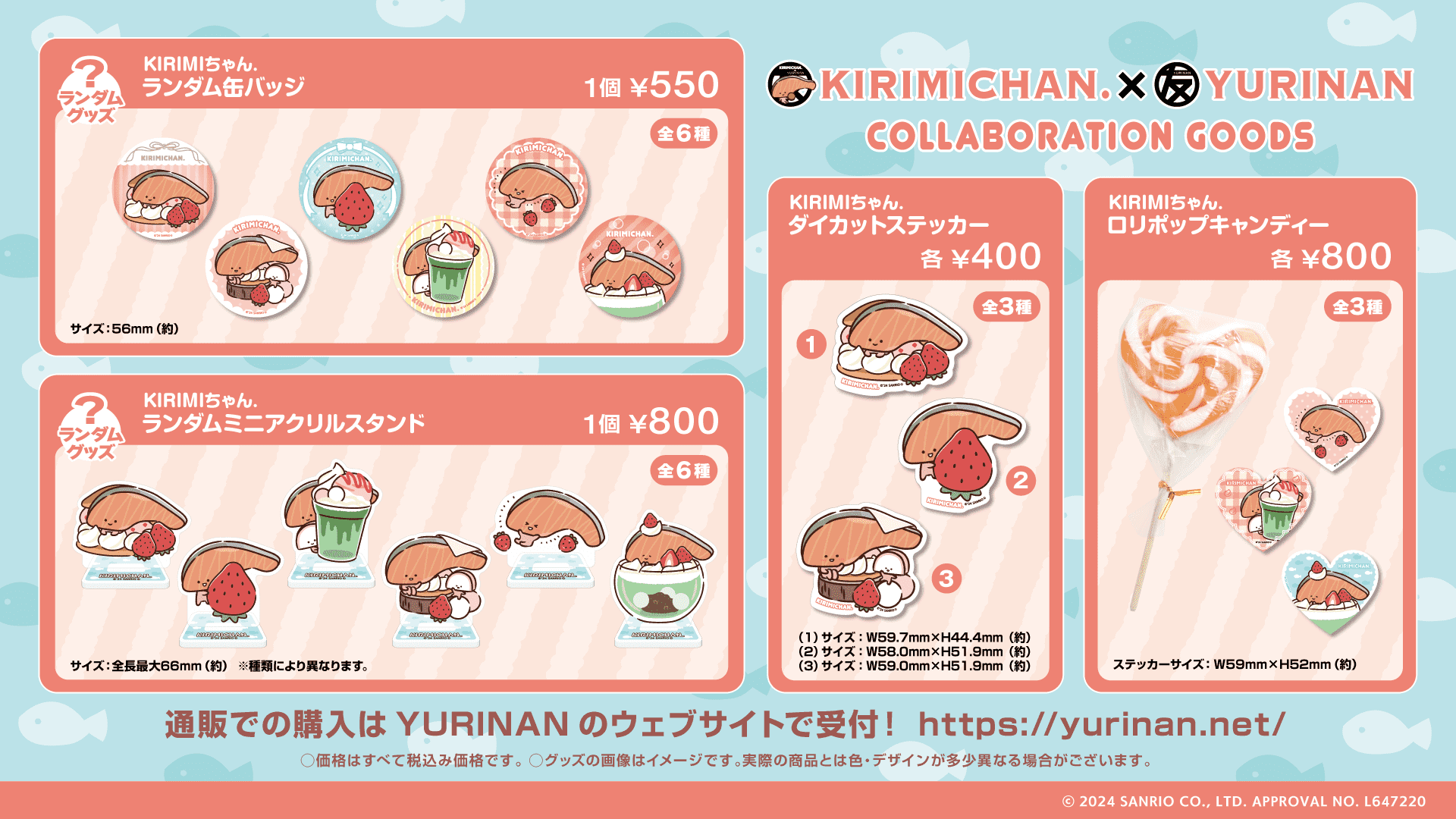 KIRIMIちゃん.×YURINAN -ゆうりんあん- 新商品販売のお知らせ！