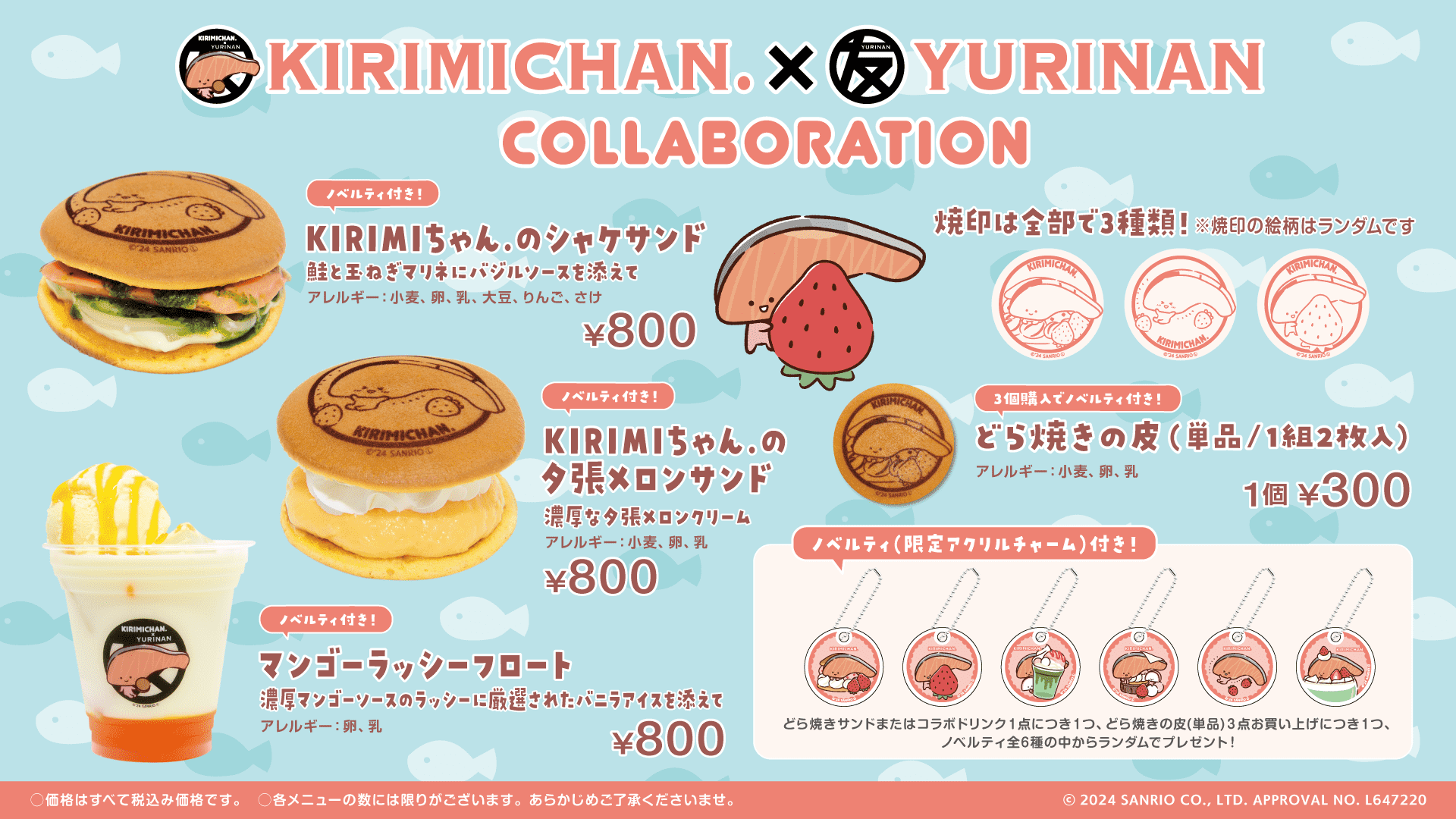 KIRIMIちゃん.×YURINAN -ゆうりんあん- 新商品販売のお知らせ！