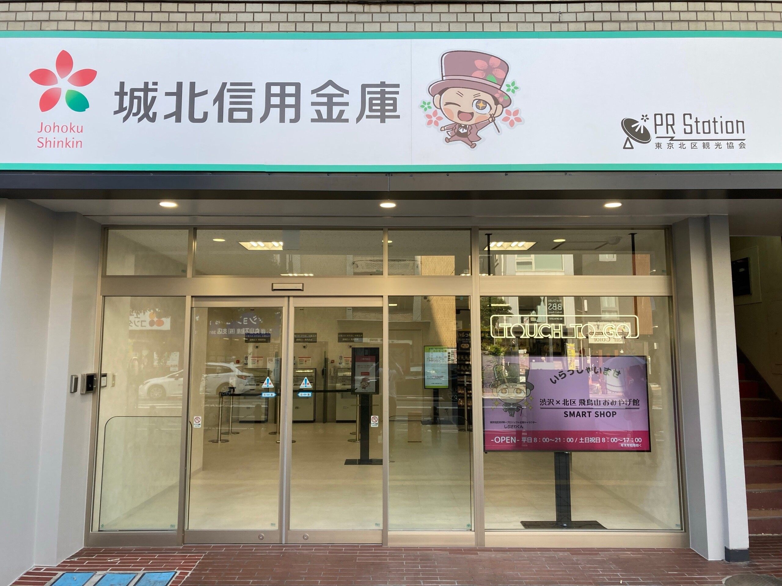 「城北信用金庫　王子営業部　王子北本通り出張所」内売店に無人決済システム「TTG-SENSE SHELF」を納入