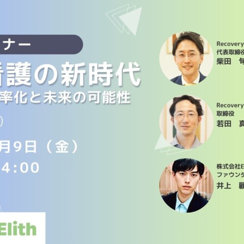 【8月9日(金)15時〜】訪問看護業界で生成AI導入を開始！特設ウェビナー開催