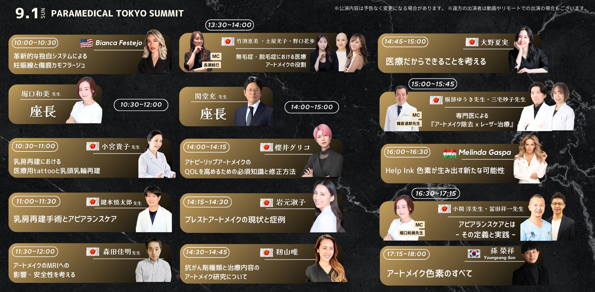 残り1ヶ月！国內最大のアートメイク祭典「PMU Tokyo Summit 2024」いよいよ来月開催！！