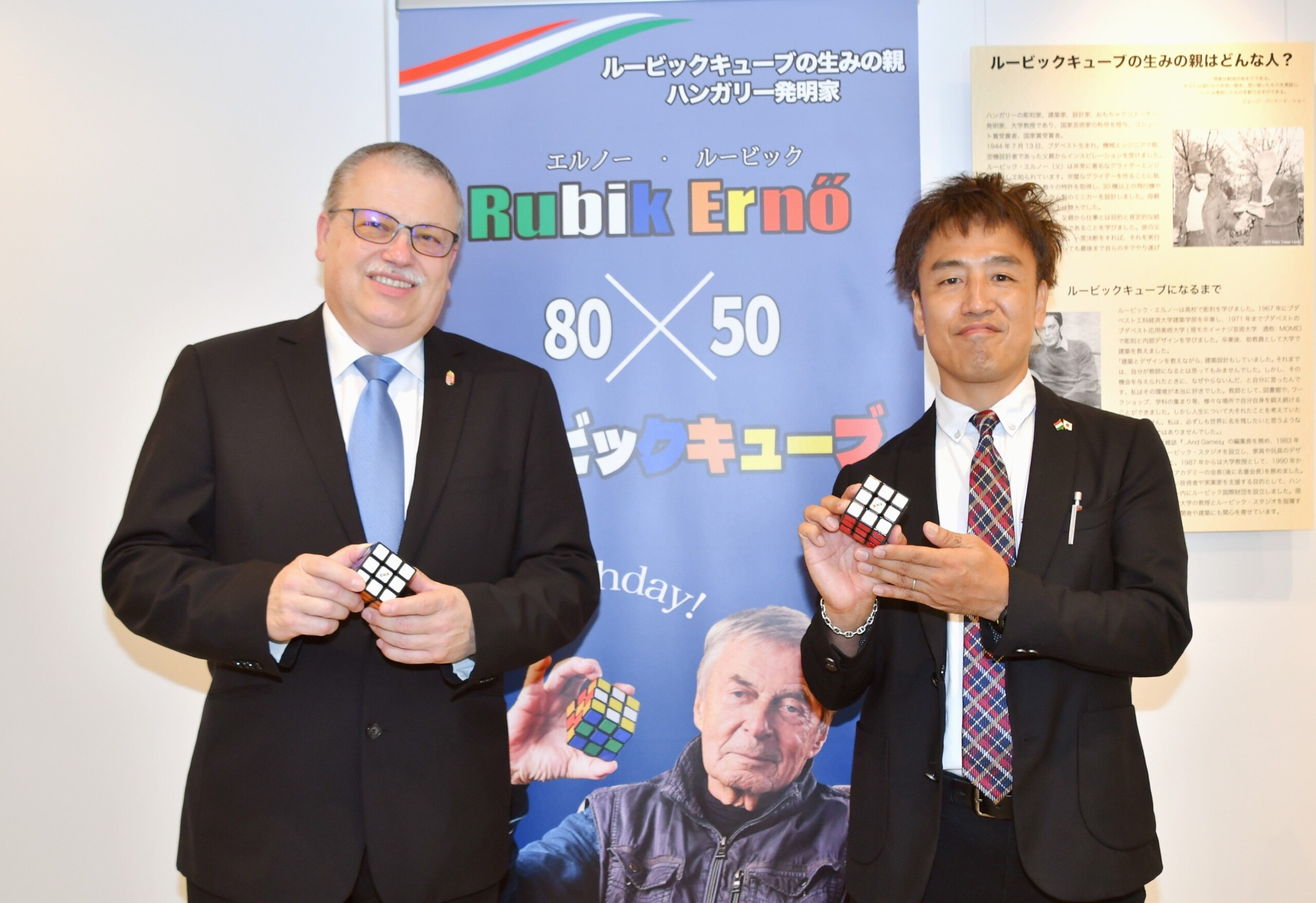 ルービック80×50展～祝！エルノー・ルービック80才＆ルービックキューブ50周年～2024年8月8日（木）～11月15...