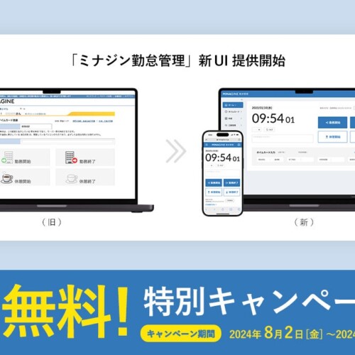 Chatworkを運営するkubellグループ・ミナジンが「ミナジン勤怠管理」の新UIを9/1にリリース