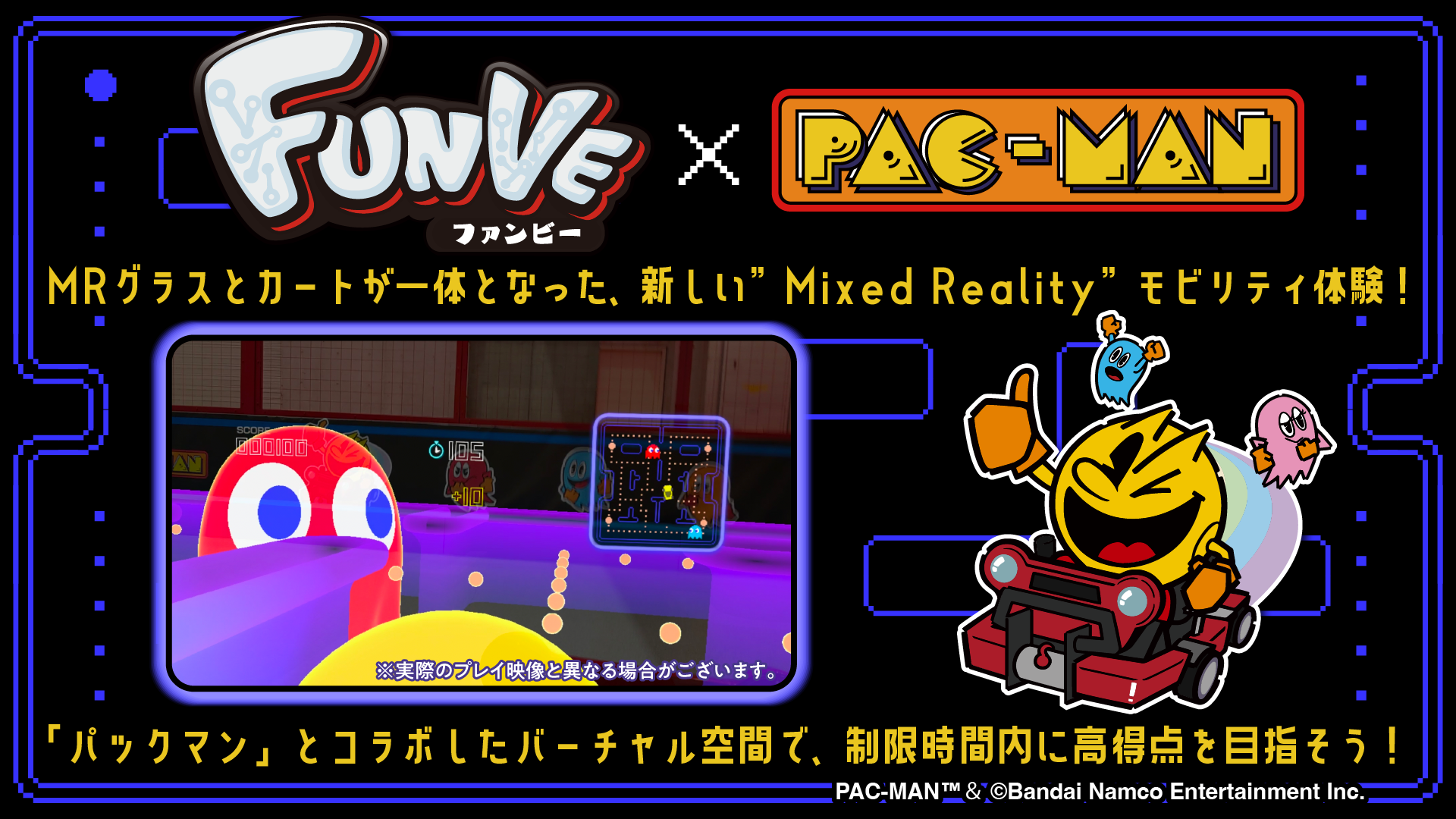 MR※×モビリティ×プロジェクションマッピング!?トヨタの次世代ライド型アトラクション『FUNVE（ファンビー）』...