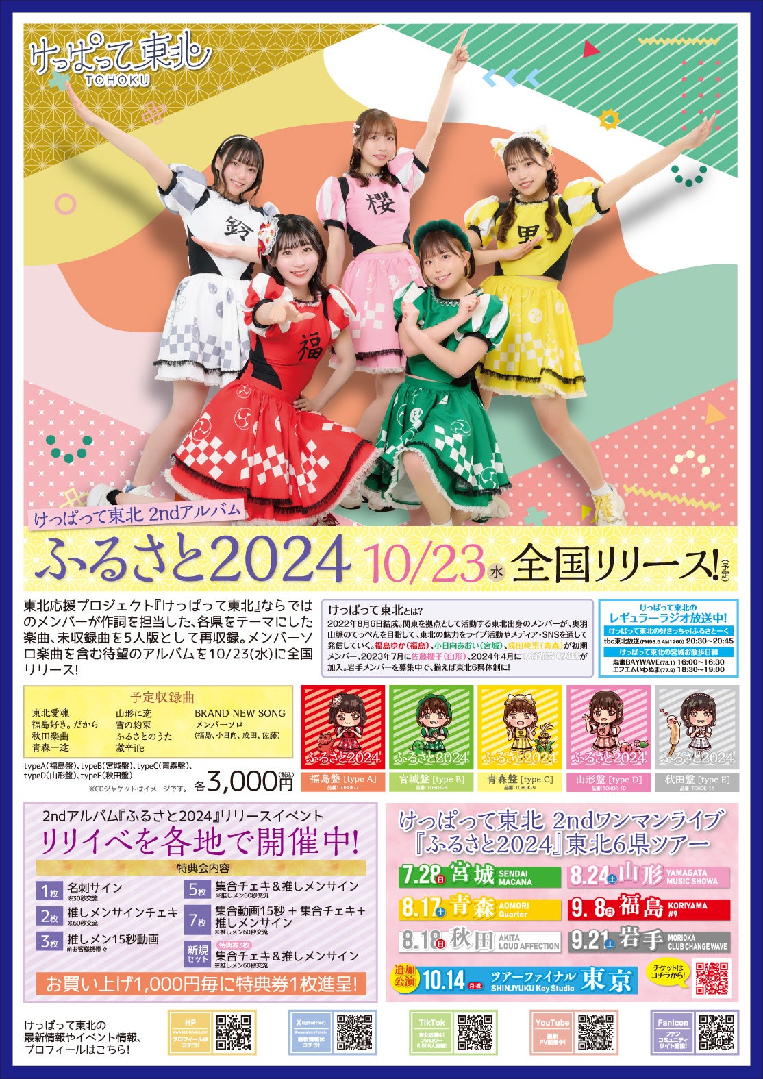 2ndワンマンライブ『ふるさと2024』東北6県ツアー 仙台 満員御礼！けっぱって東北の夏が勢いよく開幕！