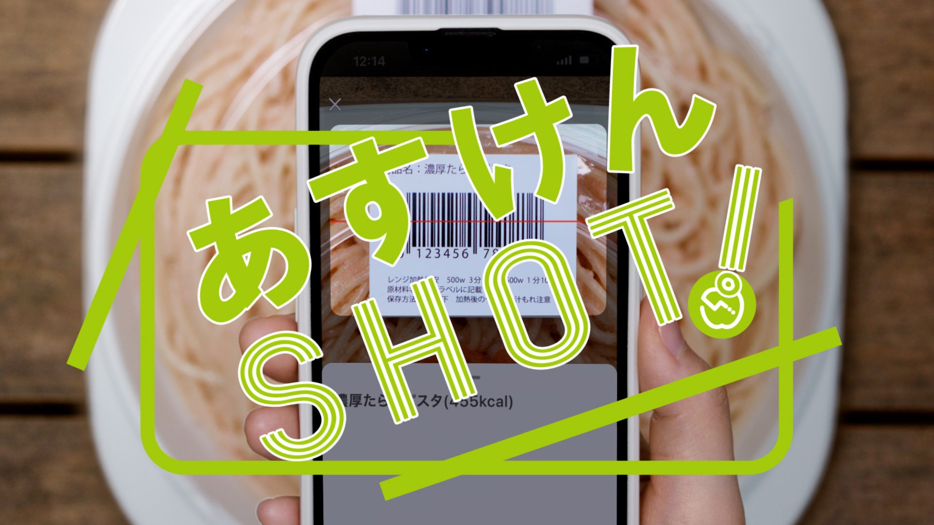 【撮るだけ、カロリーがわかる。「あすけん SHOT」】新 WEB CM を「栄養の日」に公開