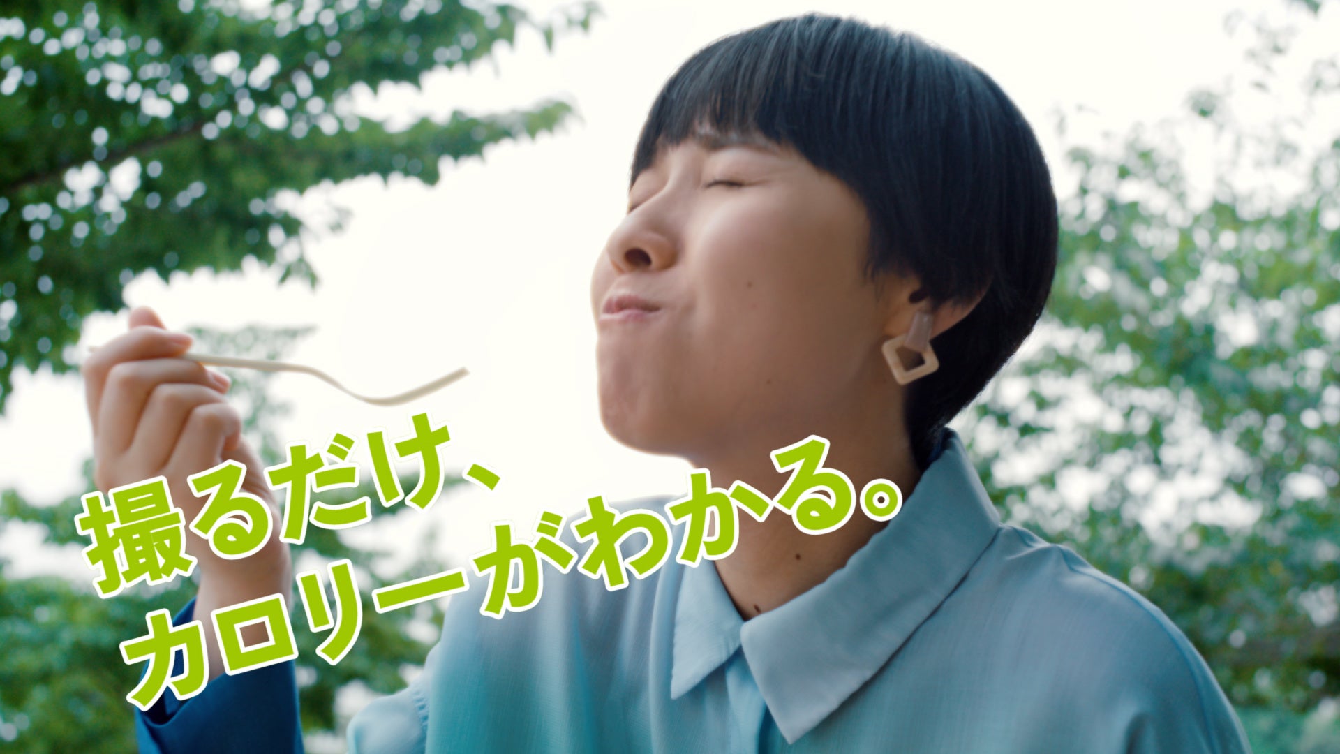 【撮るだけ、カロリーがわかる。「あすけん SHOT」】新 WEB CM を「栄養の日」に公開