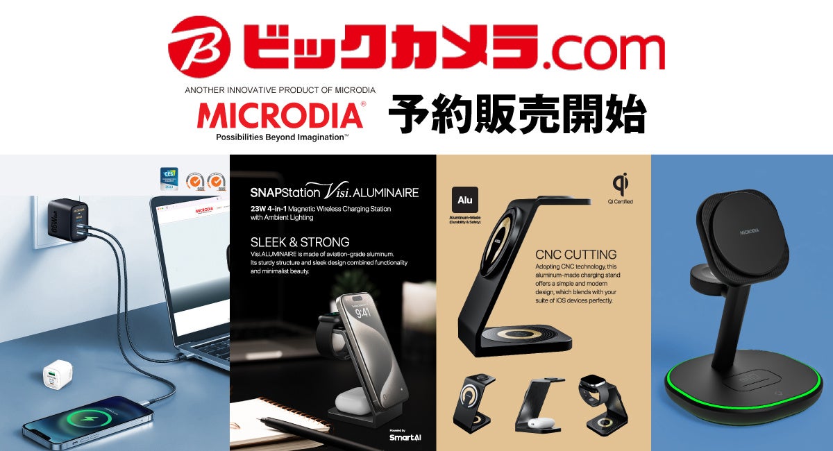 ビックカメラでMICRODIA製品の予約販売開始