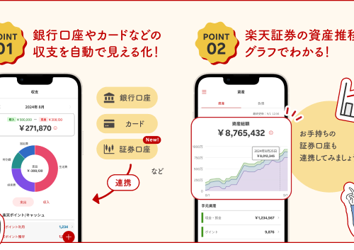 「楽天家計簿」、証券、年金などの資産管理機能を新たに追加