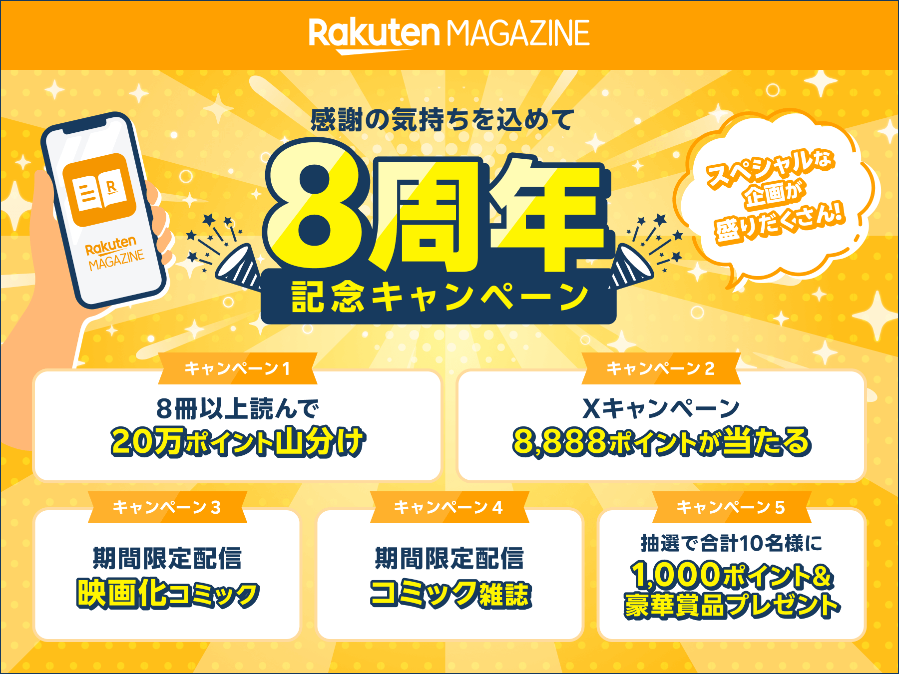 「楽天マガジン」、提供開始8周年を記念して、少女漫画『恋を知らない僕たちは』など3作品を8月1日（木）より...