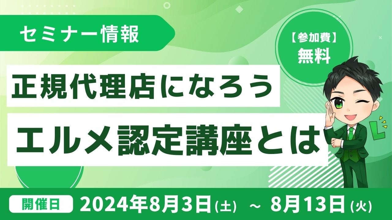 lmessageの正規代理店になろう！認定講座の無料セミナーを開催