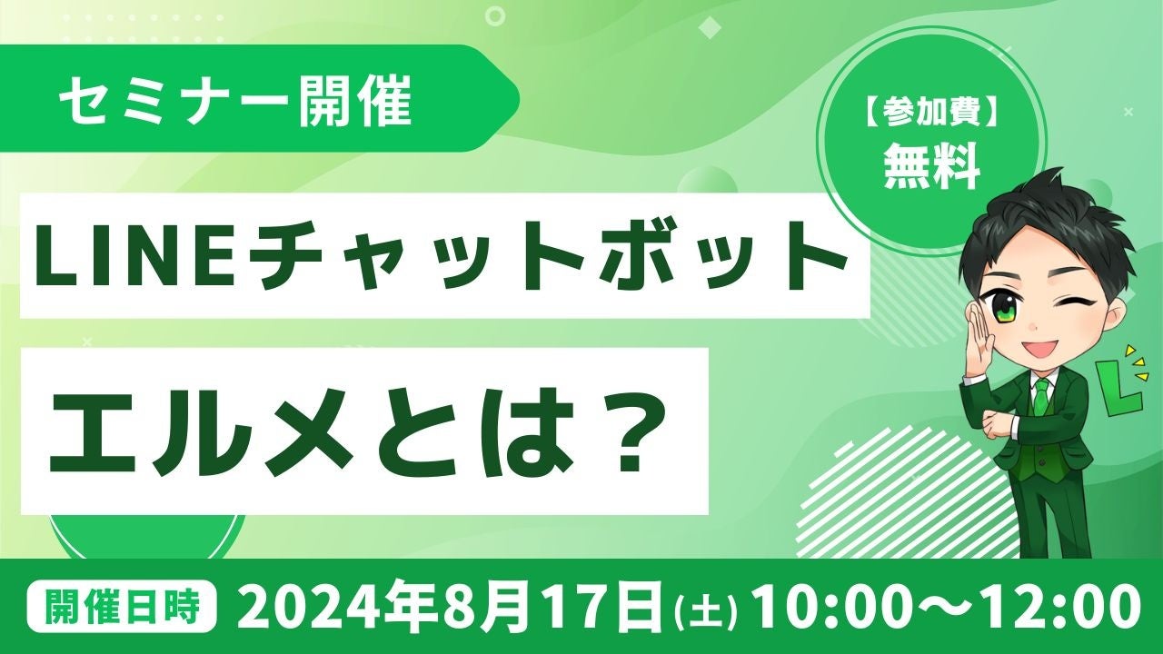 無料のLINEチャットボット「lmessage」とは？何ができる？