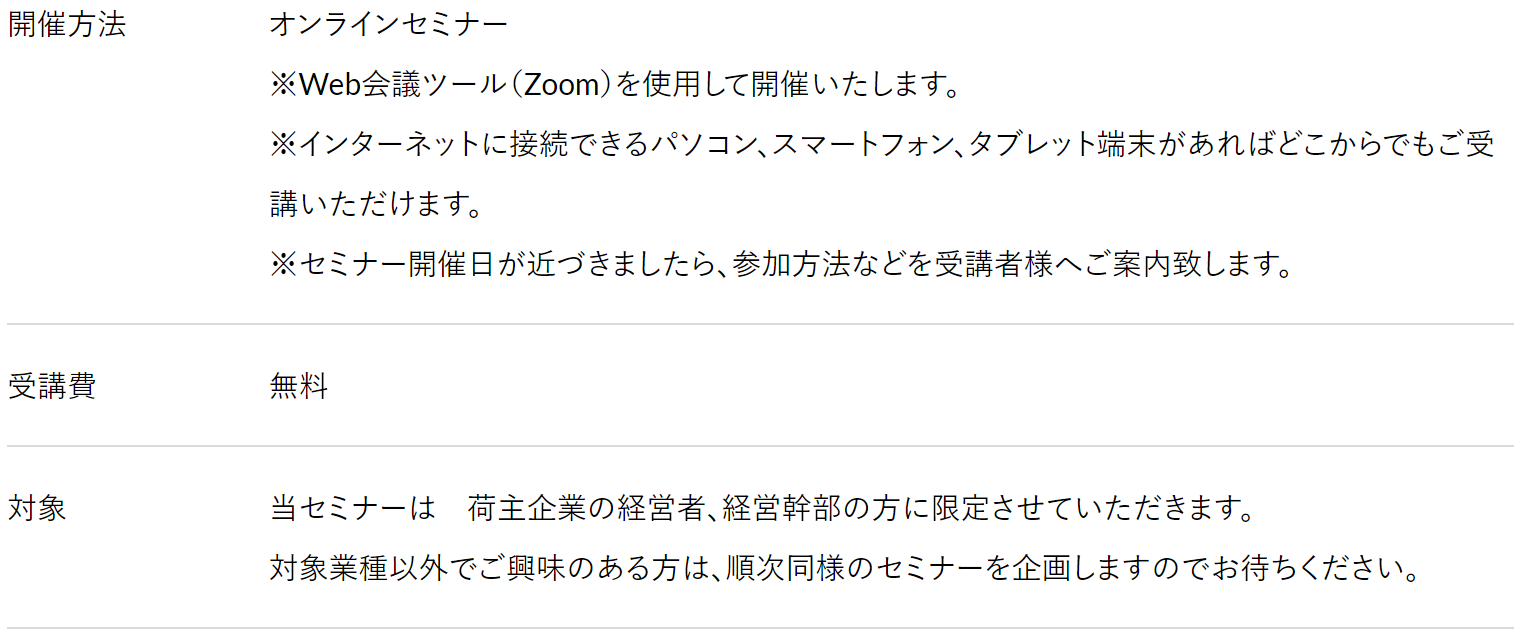 物流に危機感を持つご担当者様へ向けた「共同配送成功事例徹底解説セミナー」を 2024年8月20日（火）開催