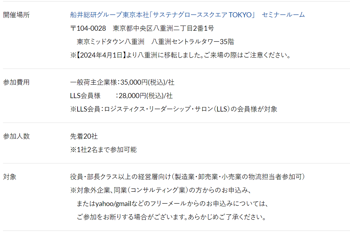 荷主企業の物流リスクをスコア化｜「行政指導及び取引継続リスク」リアル診断型セミナーを2024年9月25日（水...