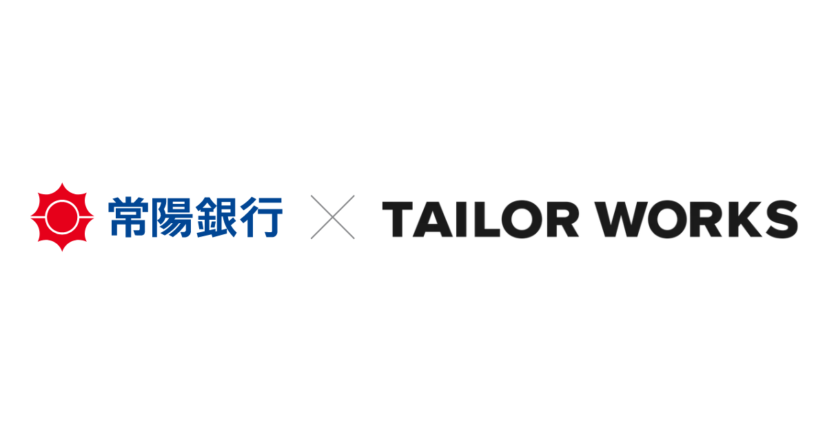 常陽銀行、AIを活用したマッチメイキングエンジン「 TAILOR WORKS 」による地域企業への事業成長支援の加速に...