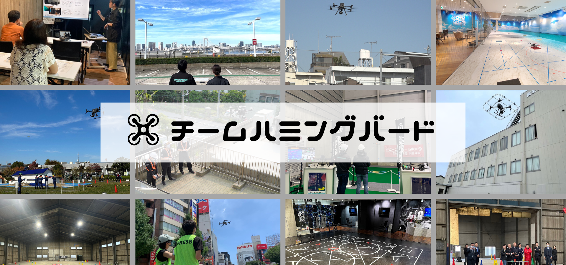 ドローンスクール東京は受講生・卒業生向けサブスクサービス『チームハミングバード』の提供を開始